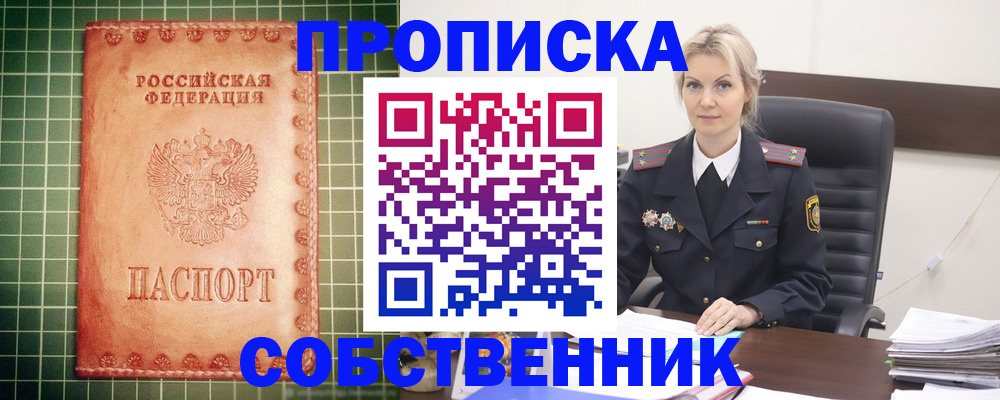 временная регистрация поиск в Благовещенске