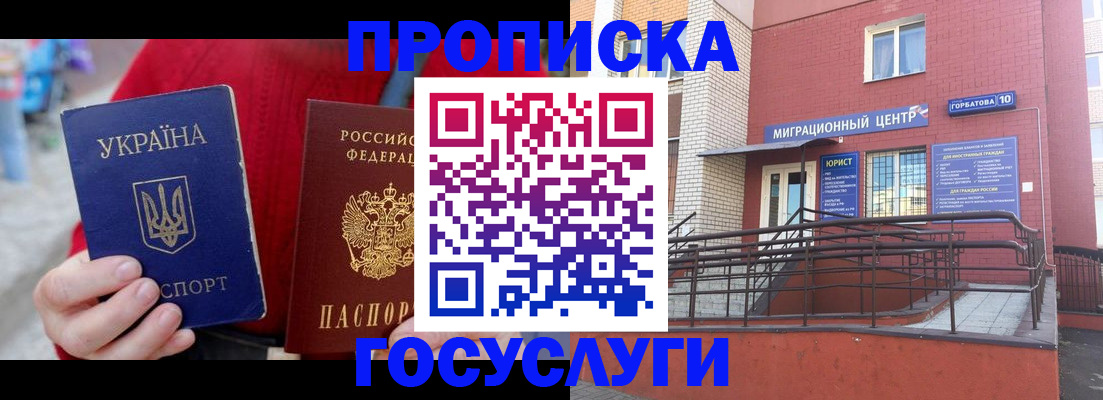 временная регистрация в Благовещенске